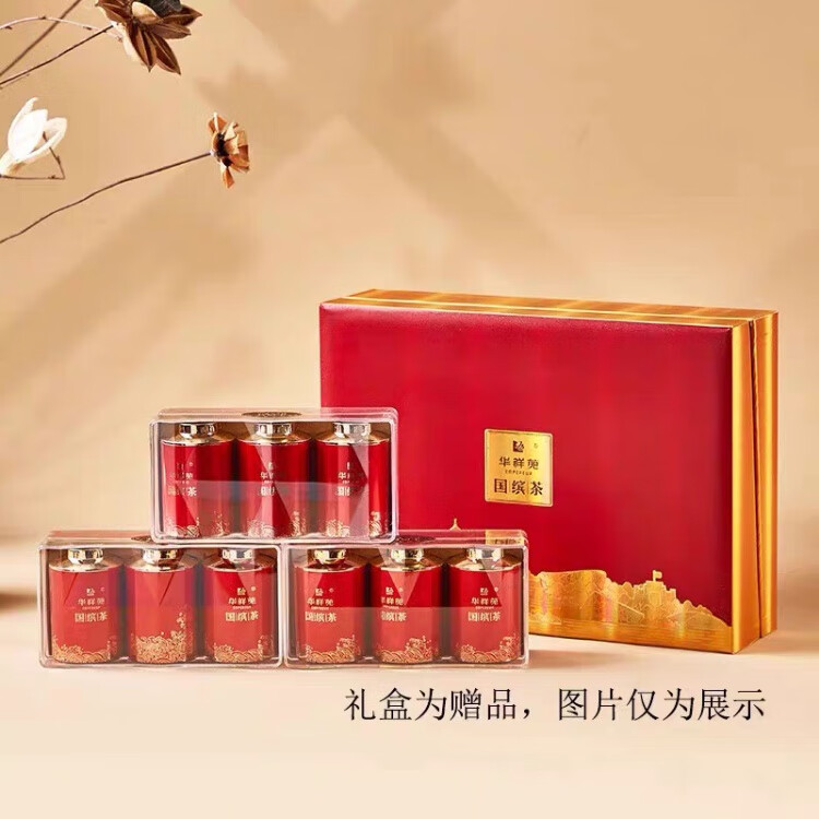 华祥苑茶叶国缤茶小红罐特级武夷山大红袍125g送礼门店款 华祥苑小红