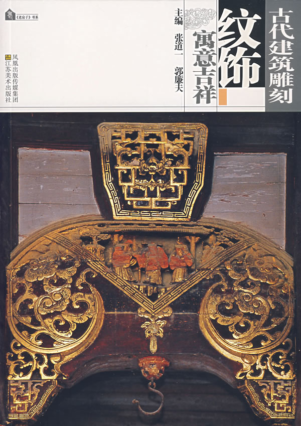 古代建筑雕刻纹饰——寓意吉祥【放心选购】