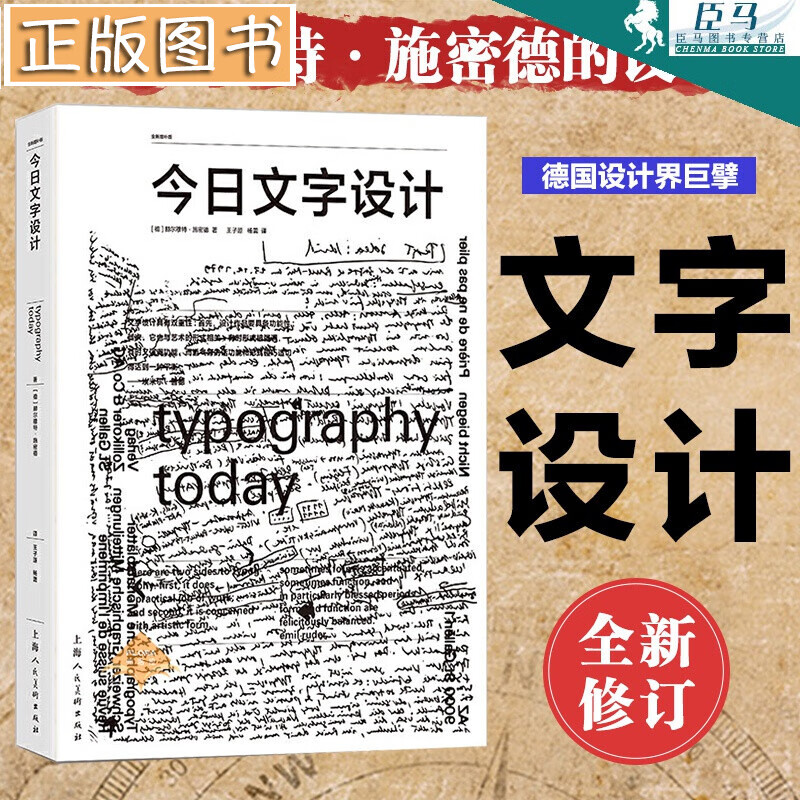 今日文字设计【中英双语对照全新增补版】设计新经典 杉浦康平88位设计大师设计作品平面字体设计作品集