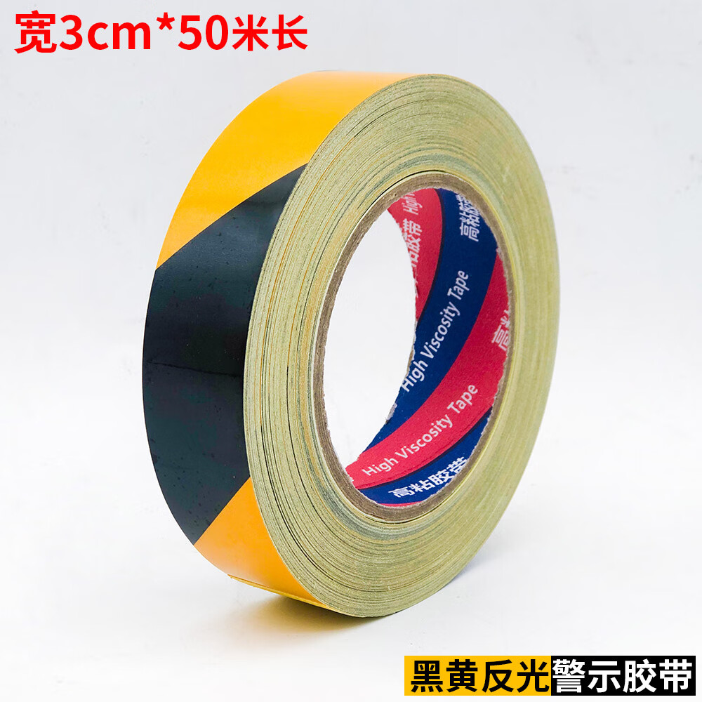 反光黑黄警示胶带pet斑马线警戒地标贴红白地面5s标识彩色划线地 黑黄