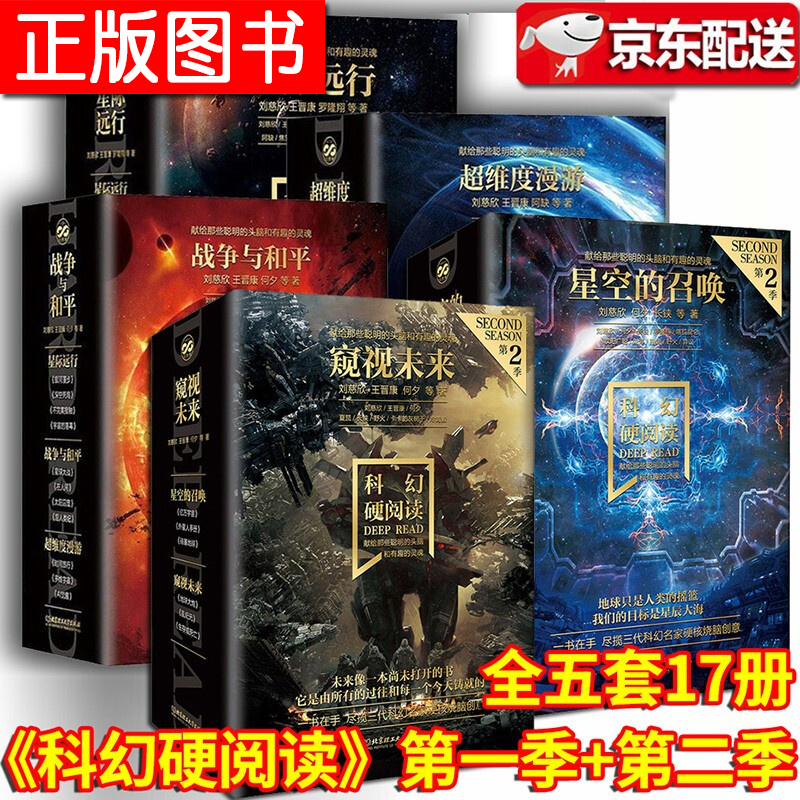 科幻硬阅读系列【多规格】战争与和平+星际