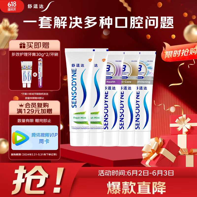 舒适达多重抗敏感牙膏去牙渍清新口气防蛀600g（100g*3+120g*2+30g*2）