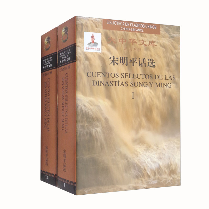 大中华文库：宋明平话选（汉西）套装全2卷怎么样,好用不?