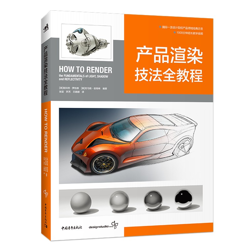 产品渲染技法全教程 国际工业设计经典教程第二弹 1000分钟超长教学视频 产品设计工业设计模型设计视觉设计书籍高性价比高么？