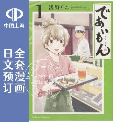 预售 日文预订 相合之物 全14卷 1-14 漫画 であいもん