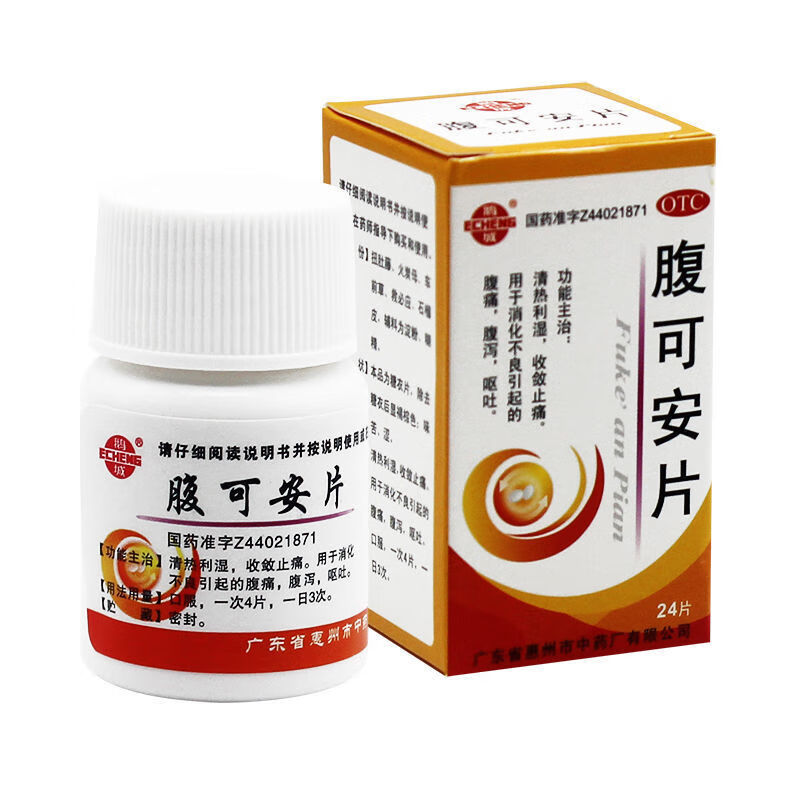 鹅城 腹可安片24片*1瓶/盒儿童腹痛腹泻消化不良止痛拉肚子肚子疼 3