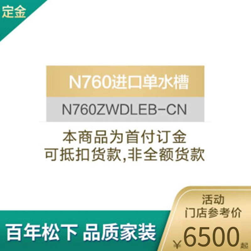松下水槽厨房304单水槽国产水槽G76 订金非全额货款 【订金】N760进口单水槽
