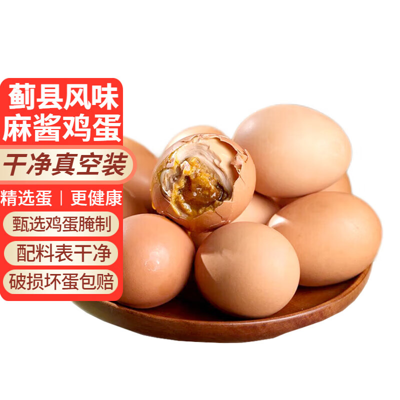 碧水情 麻酱鸡蛋 河南南阳特产五香烤制流油麻将咸生鲜鸡蛋腌制 10枚