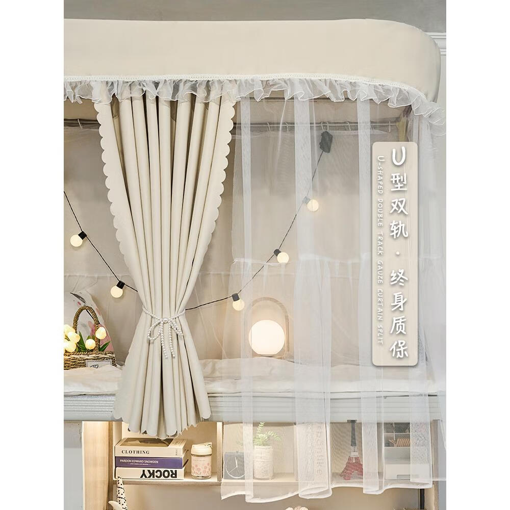 床帘上铺宜人宜床u型轨道床帘大学生宿舍上铺寝室窗帘下铺遮光蚊 奶油