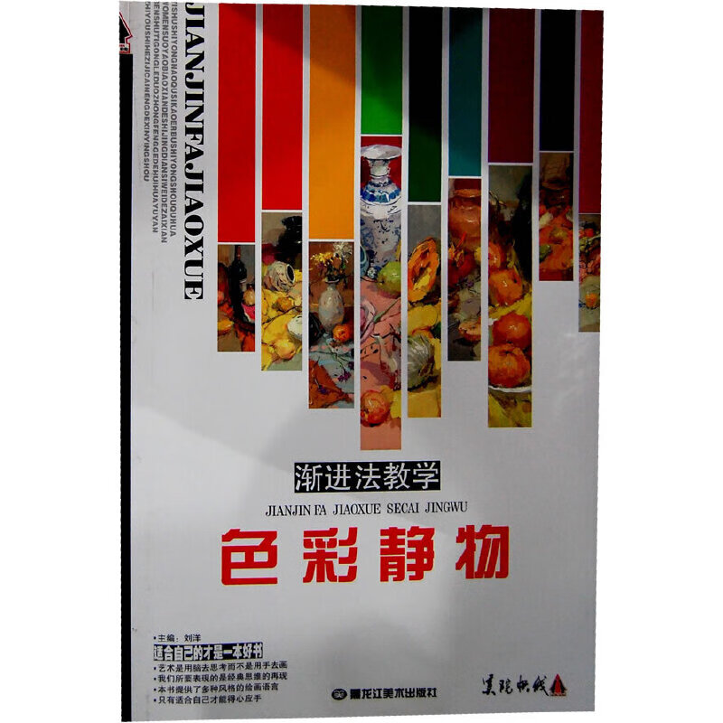 渐进法教学—色彩静物