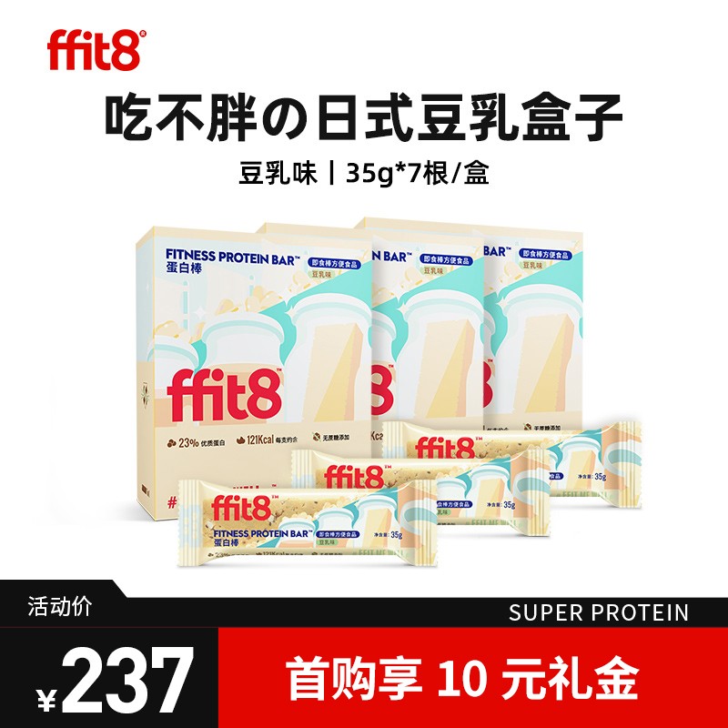 ffit8蛋白棒乳清健身代餐饱腹能量棒 豆乳味3盒装