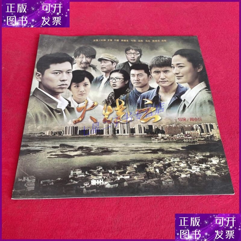 【二手9成新】火烧云 (电视剧 剧照,宣传画册)