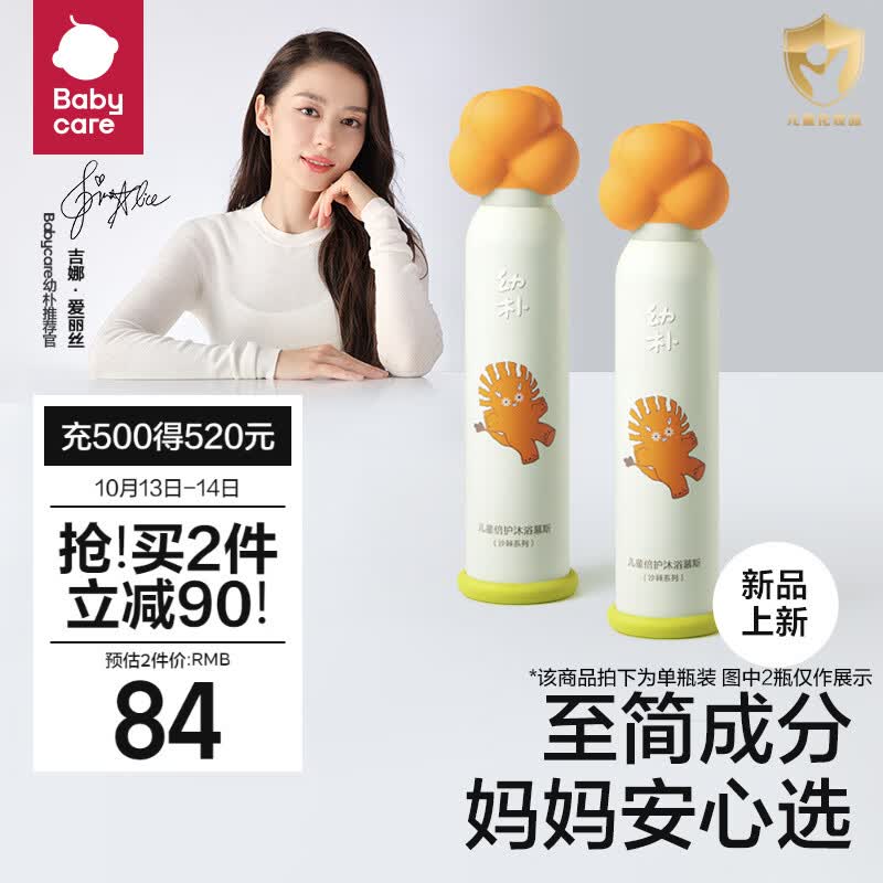 幼朴babycare儿童沐浴露婴儿沐浴慕斯女孩男童沙棘沐浴乳250ml怎么样,好用不?