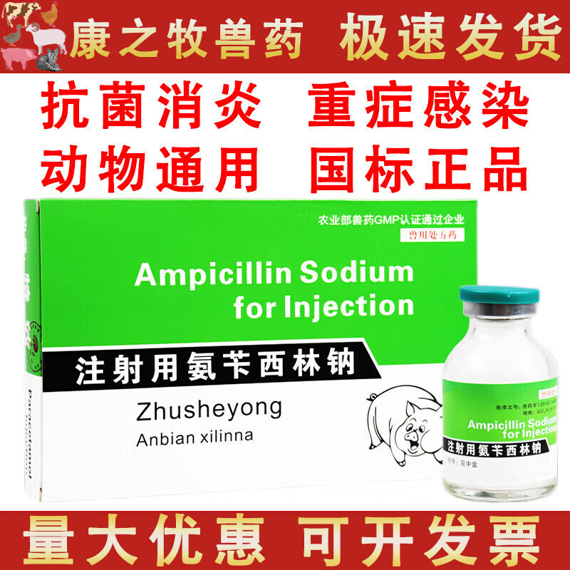 荣佳润氨苄西林钠兽用药青霉素头孢噻呋钠犬猫狗宠物 注射用氨苄西林