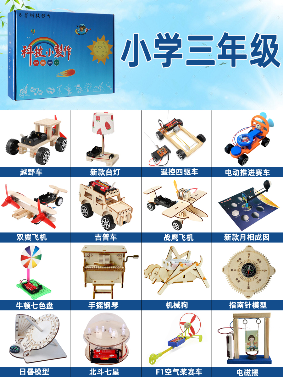 儿童科学实验套装 小学生手工 stem玩具幼儿园科技发明制作diy手工