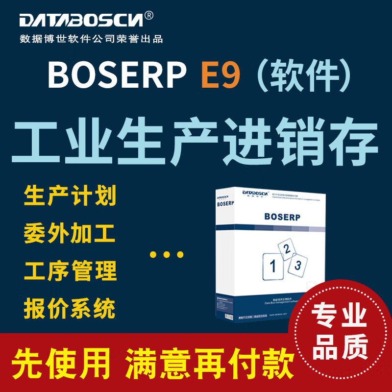 databos工业生产进销存管理软件 erp管理系统仓库销售库存出入库记账软件 生产管理软件 网络版 一用户怎么样,好用不?