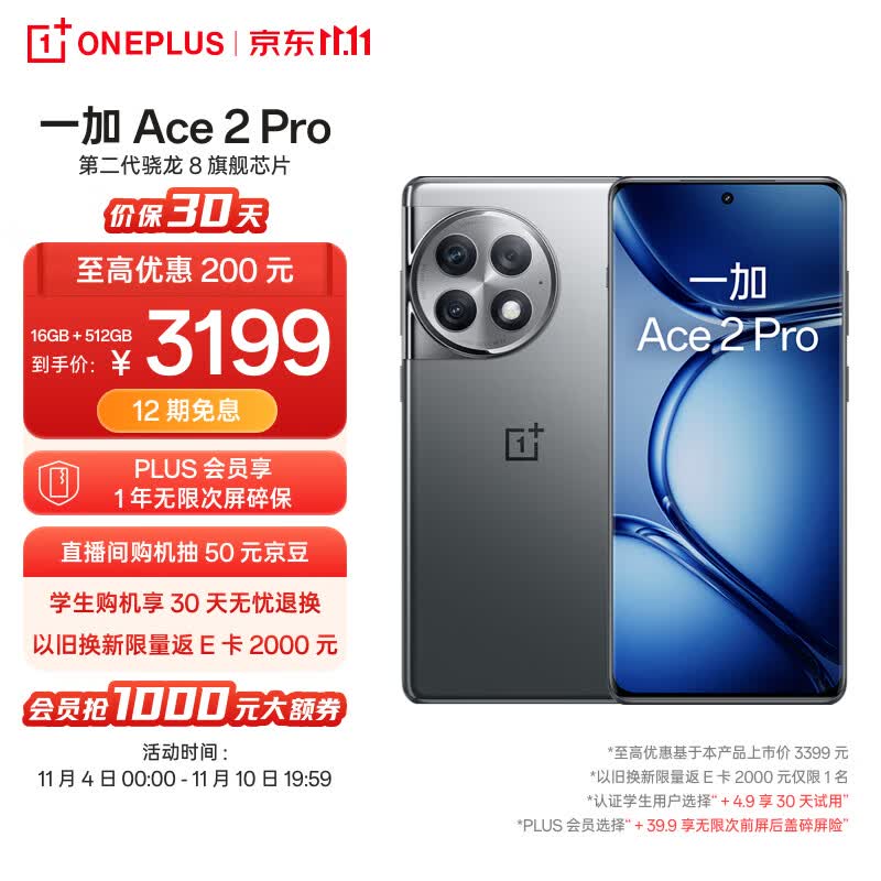 OPPO 一加 Ace 2 Pro 16GB+512GB 钛空灰 高通第二代骁龙 8 旗舰芯片 长寿版 150W 超级闪充 5G游戏性能手机怎么样,好用不?