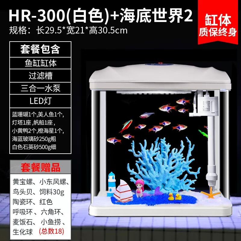 森森 SUNSUN鱼缸水族箱桌面生态金鱼缸玻璃迷你小型客厅懒人免换水家用 (高清玻璃)白300+海底世界景