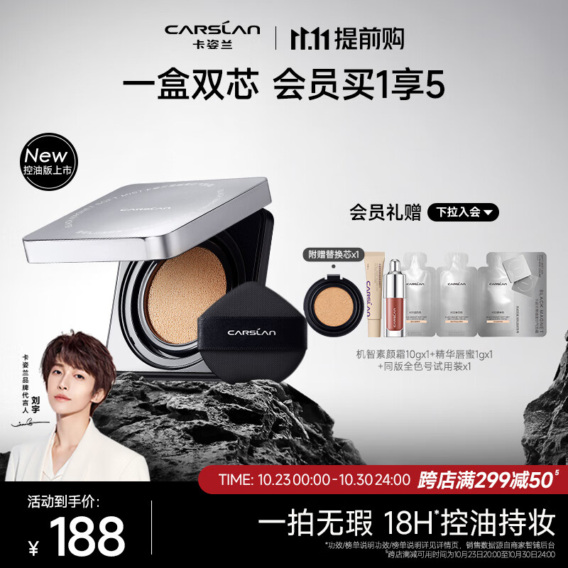 卡姿兰（Carslan）黑磁气垫bb霜遮瑕控油保湿提亮不易脱妆粉底液 02 控油版 11g*2属于什么档次？