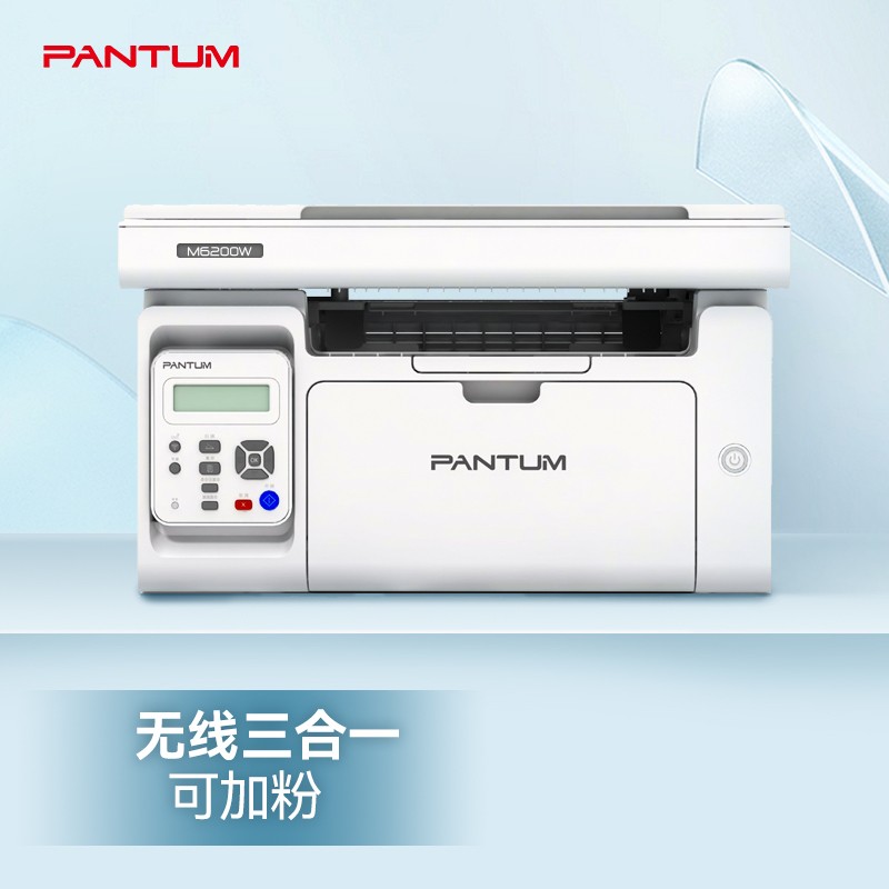 奔图（PANTUM）激光打印机M6200W家用办公无线打印复印扫描一体机