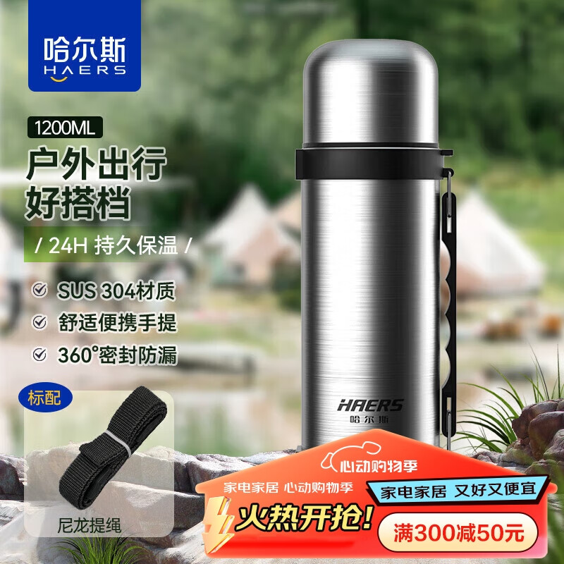 哈尔斯(haers)保温壶户外旅行壶304不锈钢大容量保温瓶热水壶1.