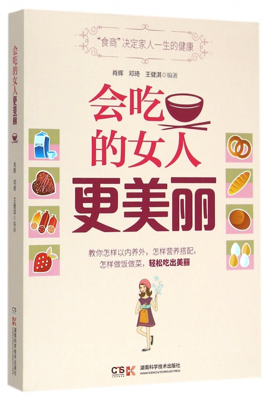 会吃的女人更美丽