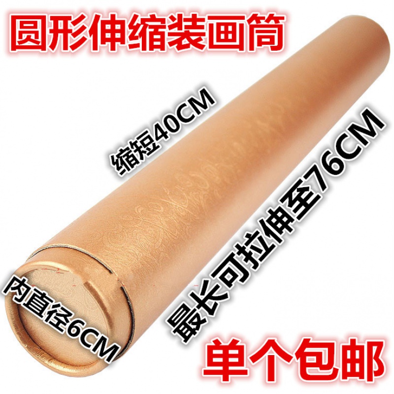 40厘米 伸缩画筒 字画海报 包装邮寄 收藏字画 硬纸筒字画桶