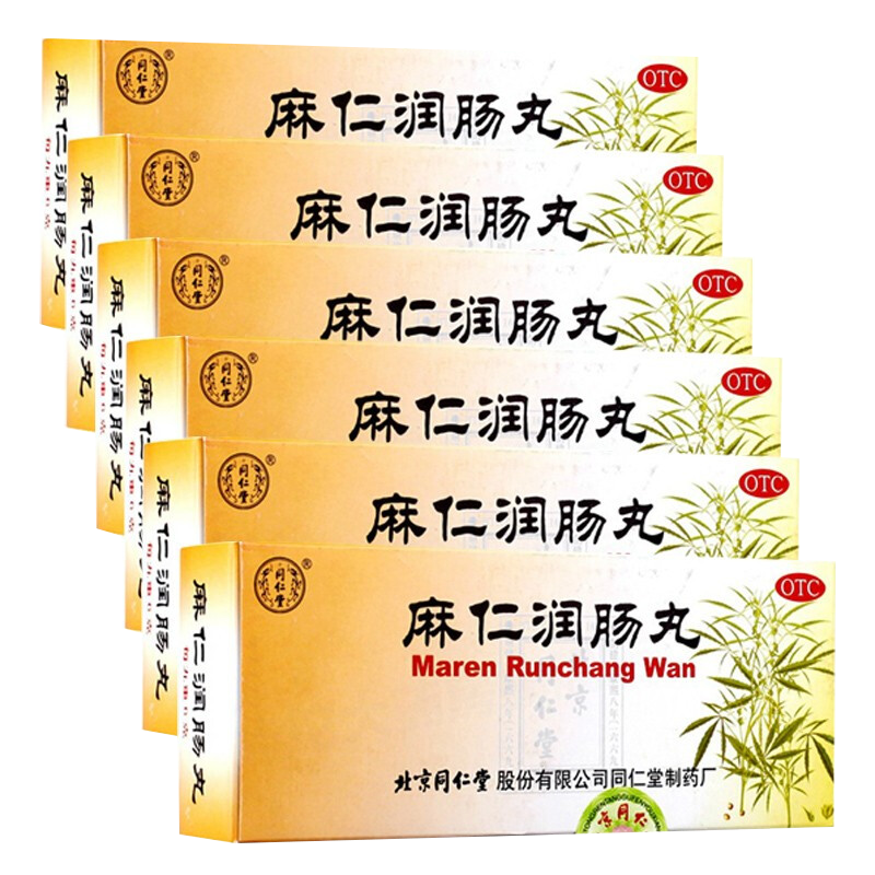 同仁堂 麻仁润肠丸 6g*10丸/盒*6盒 润肠通便用于肠胃积热胸腹胀满大便秘结