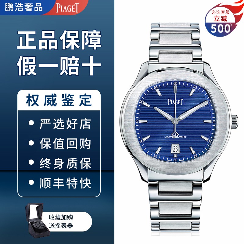 【二手95新】伯爵 polo系列g0a41002自动机械 男士腕表 日期显示 蓝面