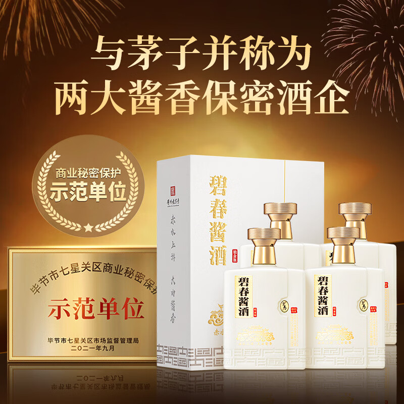 碧春酱酒 铂金版 酱香型白酒 贵州老三春 大曲酱香 宴席送礼 53度 500mL 4瓶 整箱装（含礼袋）