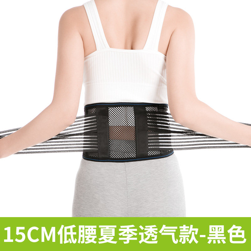 顾致夏季透气护腰带腰腹带腰围腰部疼男女薄款 夏季薄款低腰15cm黑色