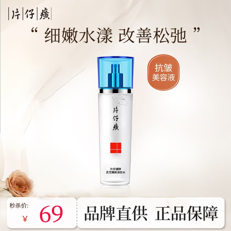 片仔癀灵芝臻颜淡纹水120ml 保湿补水抗皱淡化细纹调肤紧致面部肌肤爽肤高性价比高么？