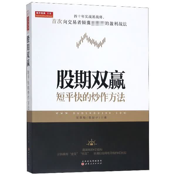 正版现货 股期双赢(短平快的炒作方法) 吴英魁 山西人民