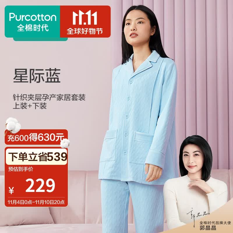 全棉时代月子服厚款针织夹层哺乳孕妇睡衣产后喂奶家居服 星际蓝 L使用感如何?