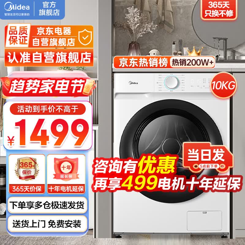 美的（Midea）滚筒洗衣机全自动 10公斤食用级除菌大容量变频节能 巴氏除菌洗MG100V11D白色[官方直发]高性价比高么？