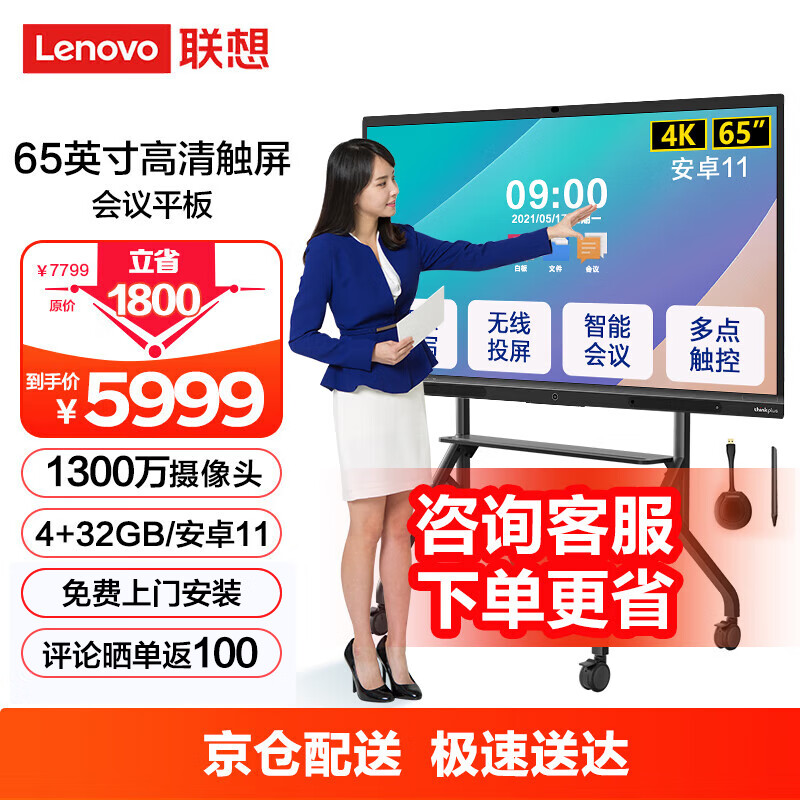 ���루Lenovo������ƽ���ѧһ���65Ӣ�� ������ ���ܵ��Ӱװ���Ƶ�����ҵ��Ӵ���ʾ�� SE65Pro+������+�ƶ�֧��