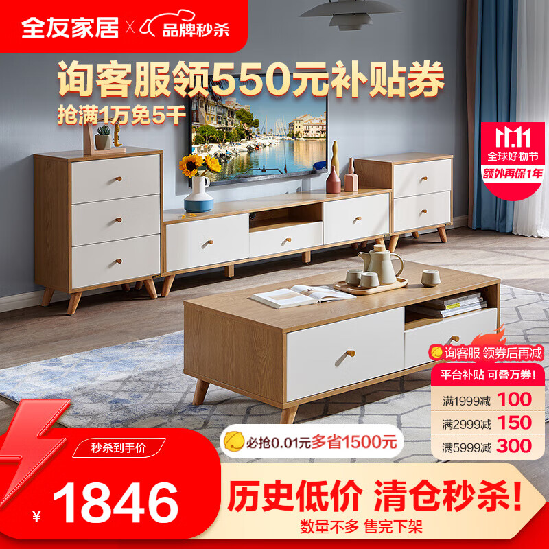 全友家居 北欧现代茶几电视柜组合客厅家具半开放设计储物地柜DW1003高性价比高么？