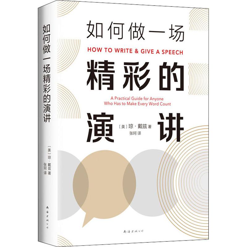 如何做一场精彩的演讲