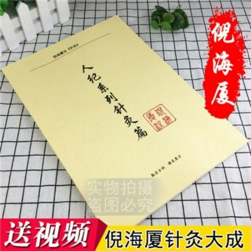 倪海夏全集共15 倪海厦人纪天纪系列全套书籍人纪针灸篇 视频 天纪