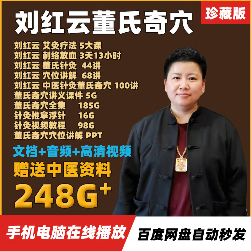 全集视频临床特训营全集教程2022高清中医课程 刘红云全集(百度网盘)