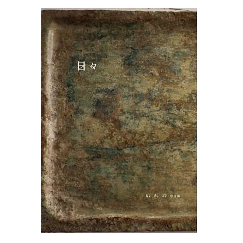 【预售】【日日】No.22 大藝出版 中文繁体 餐饮 台版原版图书籍正版 港台原版 料理食谱器物 神保町特集 日本生活类风格