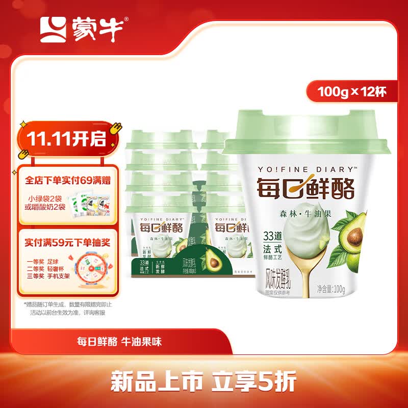 蒙牛（MENGNIU）每日鲜酪低温风味酸奶酸牛乳发酵乳 牛油果味 100g×12杯属于什么档次？