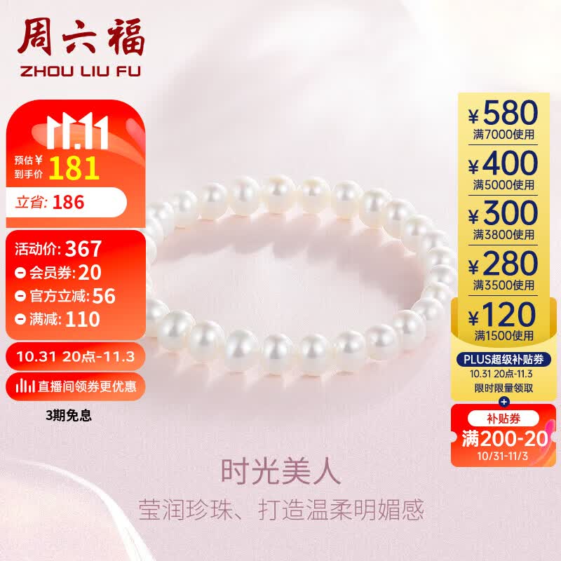 周六福珠宝 淡水珍珠手串手链女 生日礼物 经典款属于什么档次？