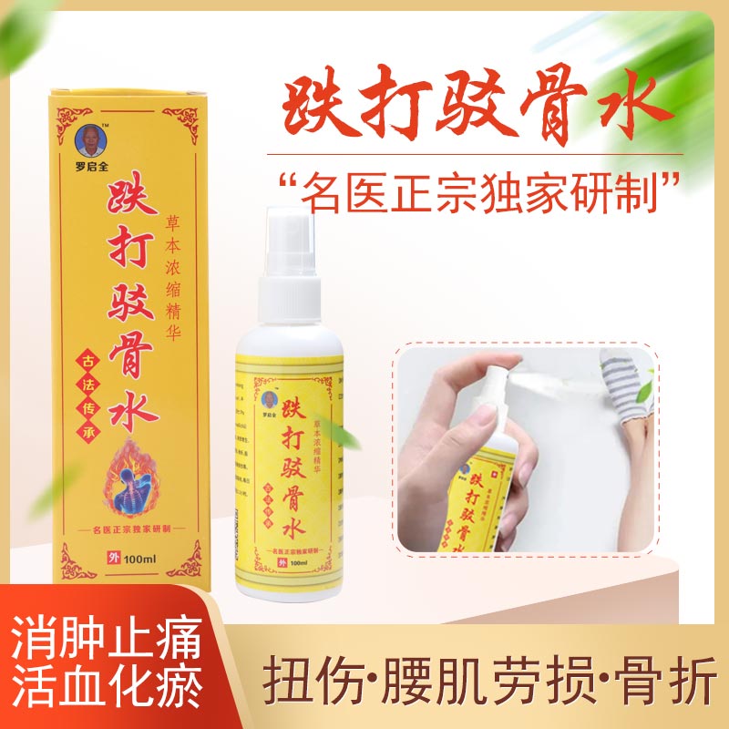 邹润安罗启全玉林跌打驳骨水50ML颈椎膝盖关节扭伤腰痛肩膀肌积水 [两瓶]
