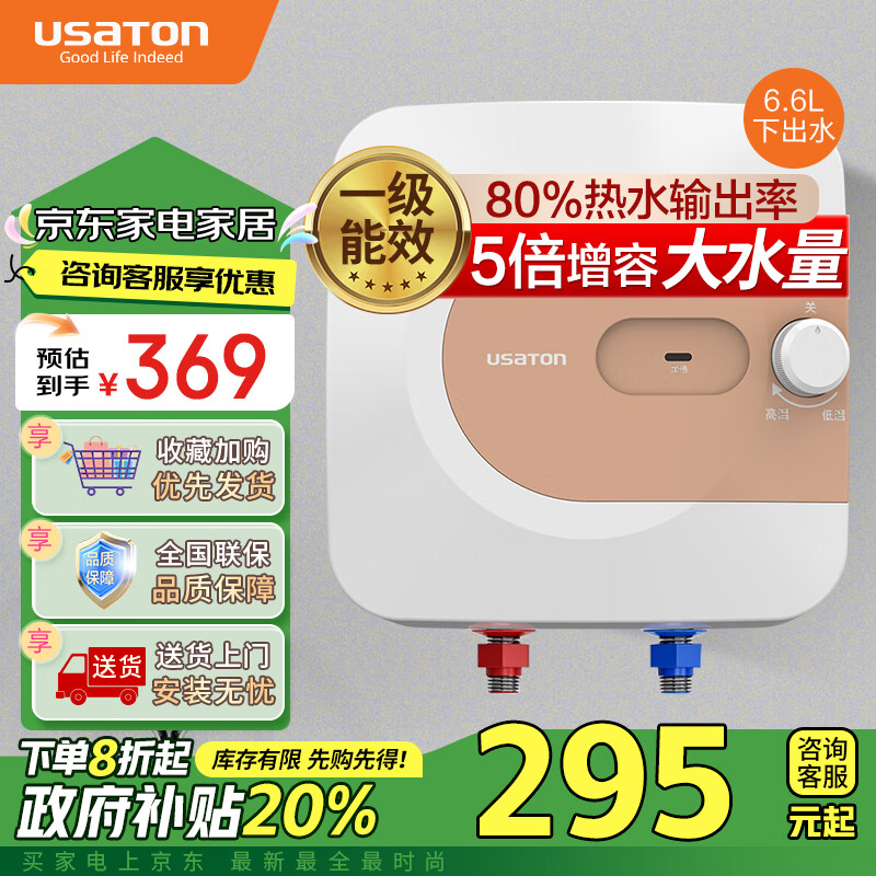 阿诗丹顿（USATON）国家政府补贴小厨宝6.6升速热式厨房储水式电热水器迷你一级能效1500W下出水KX66-6J15X