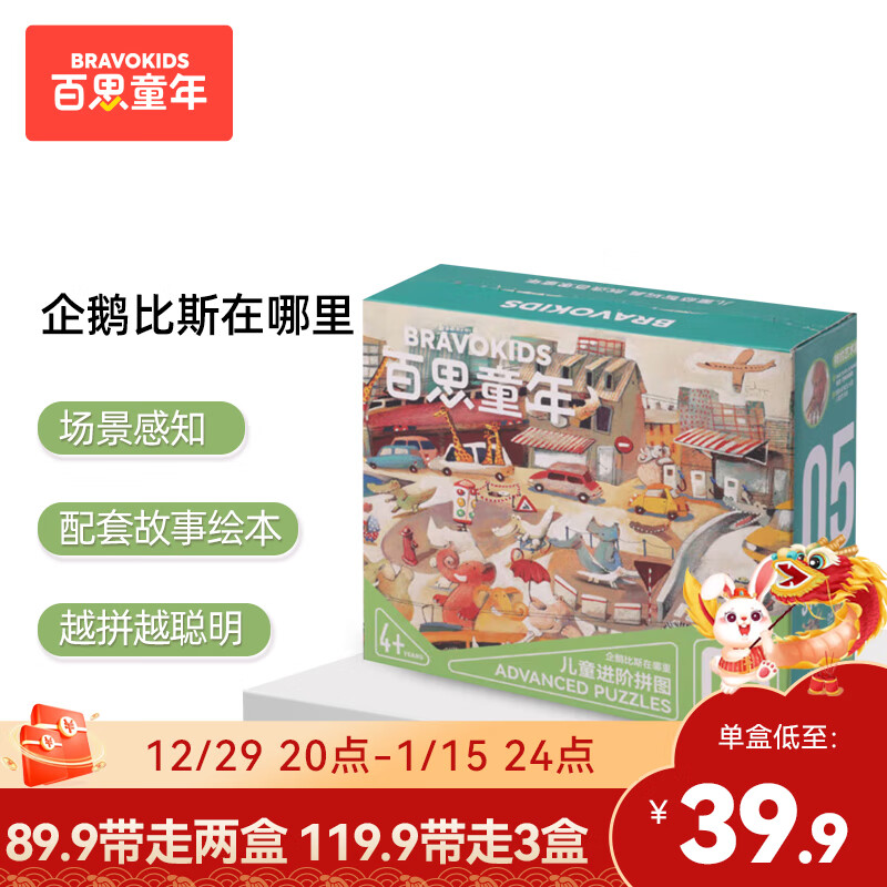 拼图京东史低|拼图价格历史