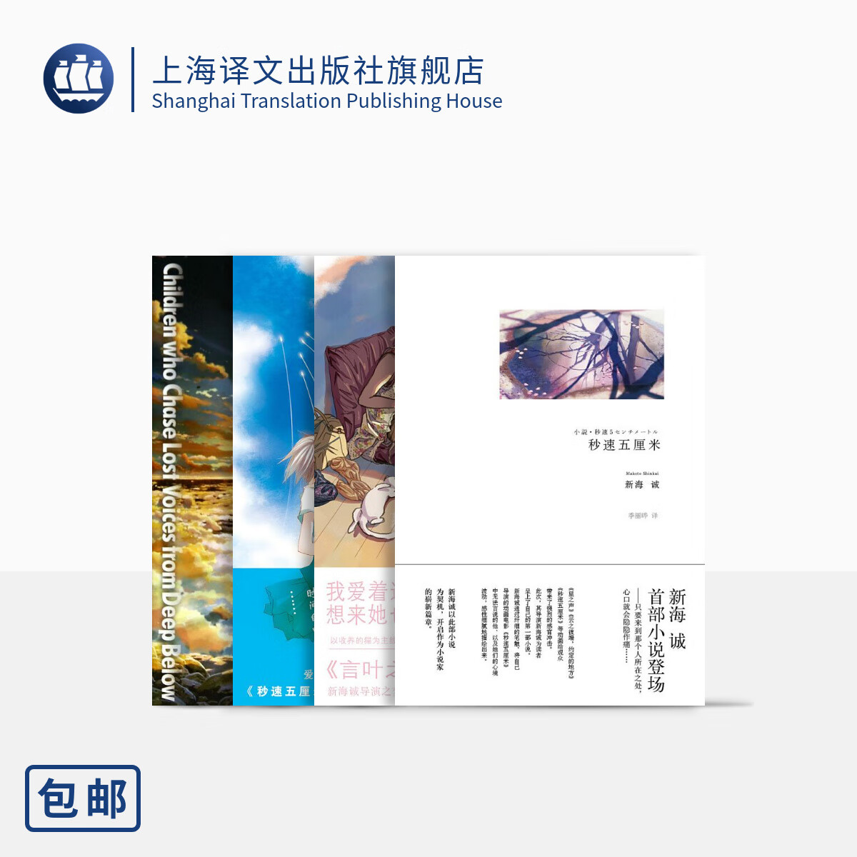 新海诚作品精选集(4本装) 秒速五厘米 导演的动画电影小说版 追逐繁星