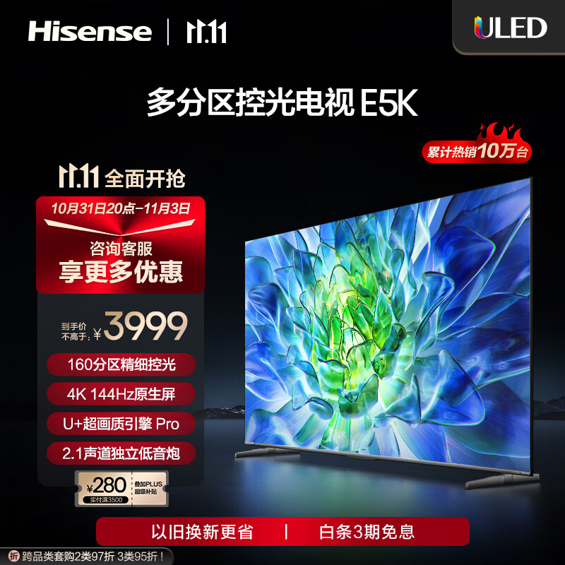 海信电视65E5K 65英寸 ULED 160分区144Hz 4+64GB 高色域 4K超高清智慧全面屏 智能液晶平板游戏电视机怎么样,好用不?