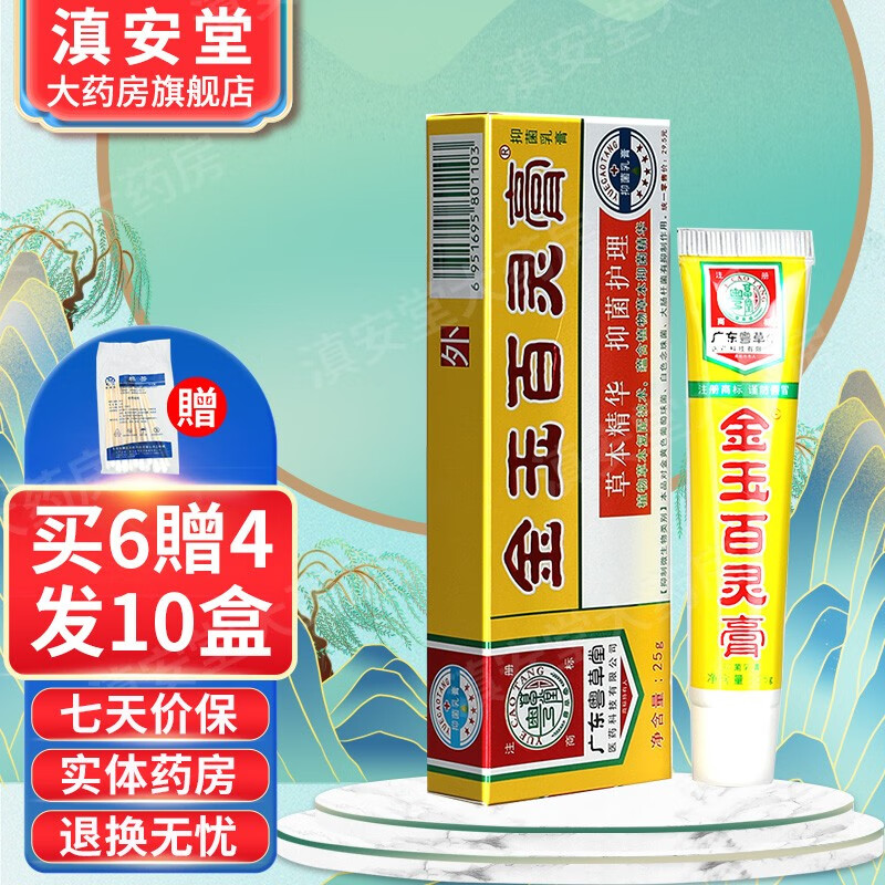 粤草堂金玉百灵膏 25g/盒  男女外用乳膏【买2贈1,买3贈2】 买6贈4发