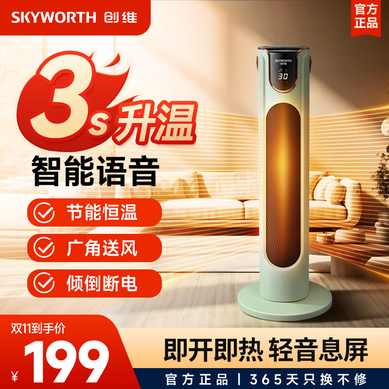 创维取暖器智能语音恒温节能省电暖风机摇头送暖家用办公室卧室速热神器小太阳A810 墨绿色【智能语音款】高性价比高么？
